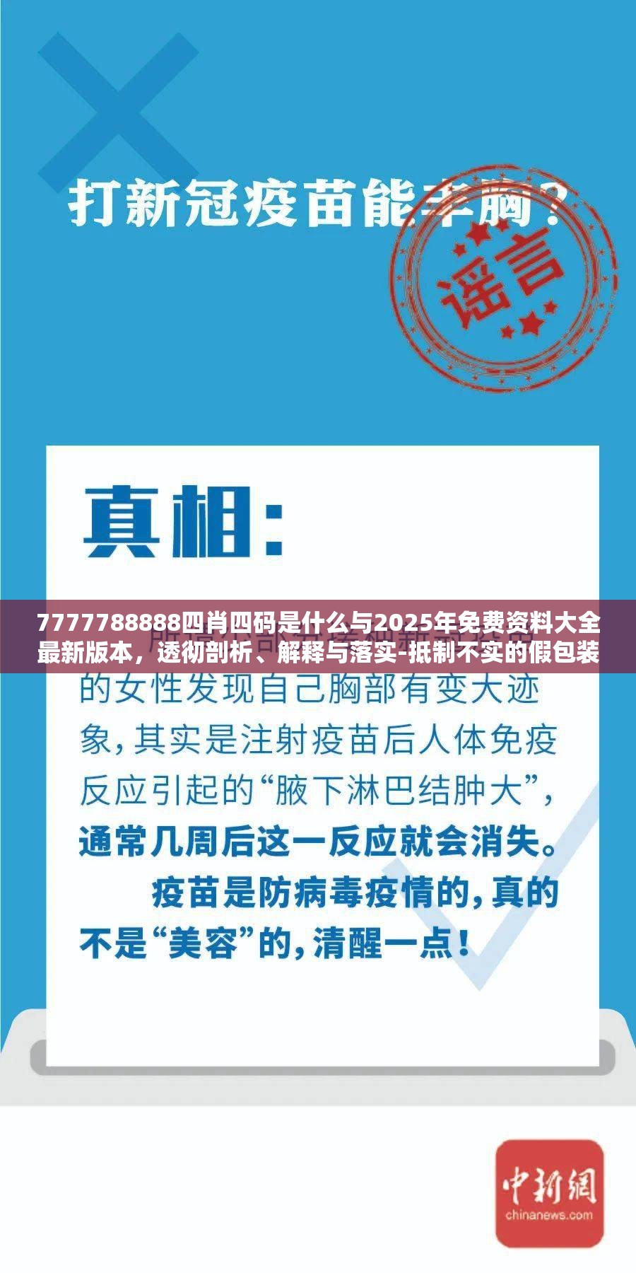 7777788888四肖四碼是什么與2025年免費資料大全最新版本，透徹剖析、解釋與落實-抵制不實的假包裝