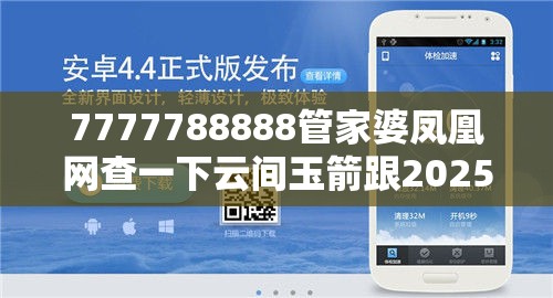 7777788888管家婆鳳凰網(wǎng)查一下云間玉箭跟2025港彩開(kāi)獎(jiǎng)歷史記錄，重點(diǎn)釋義、解釋與落實(shí),警惕不實(shí)的釣魚(yú)鉤