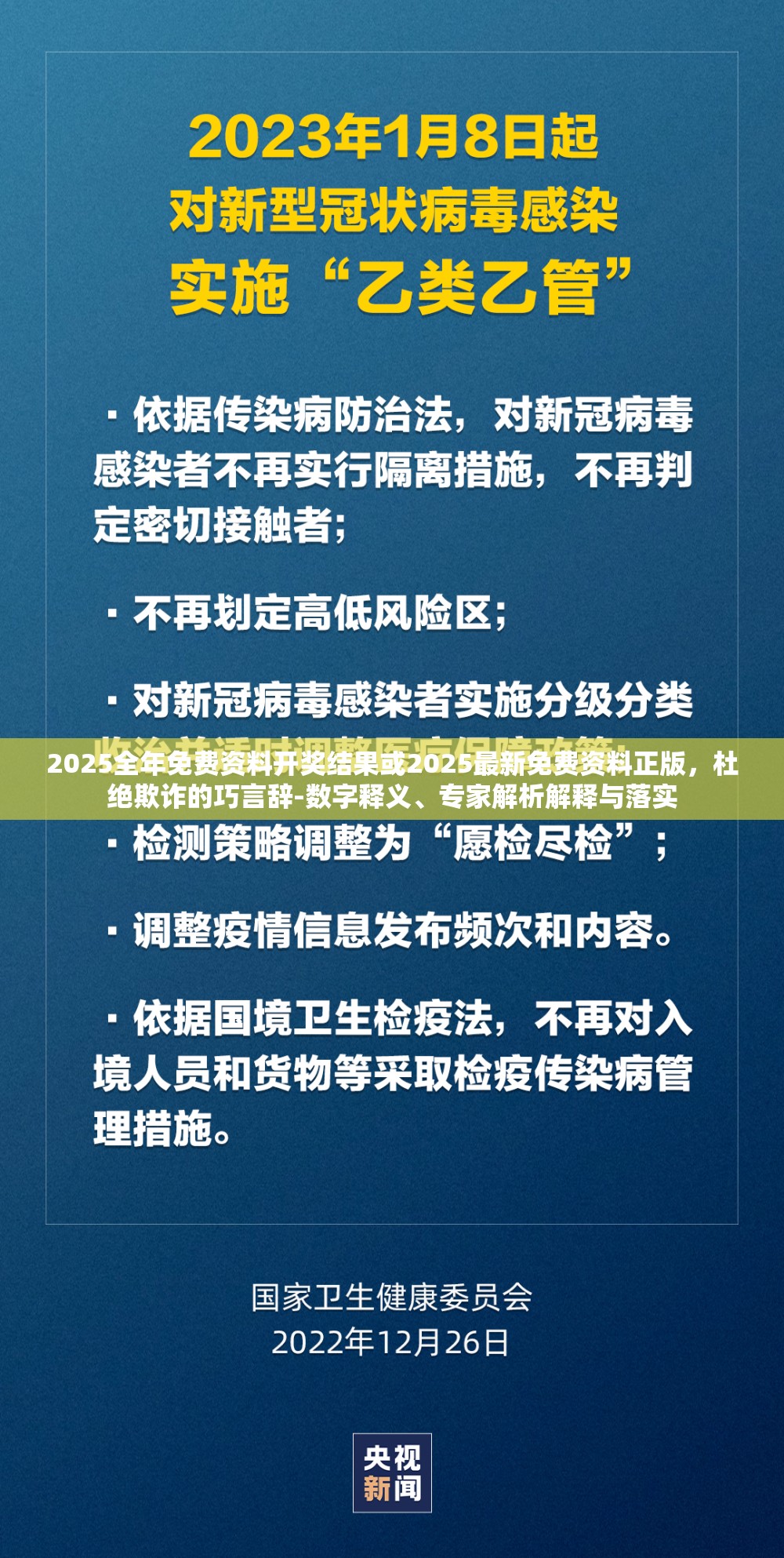 2025全年免費(fèi)資料開(kāi)獎(jiǎng)結(jié)果或2025最新免費(fèi)資料正版，杜絕欺詐的巧言辭-數(shù)字釋義、專家解析解釋與落實(shí)