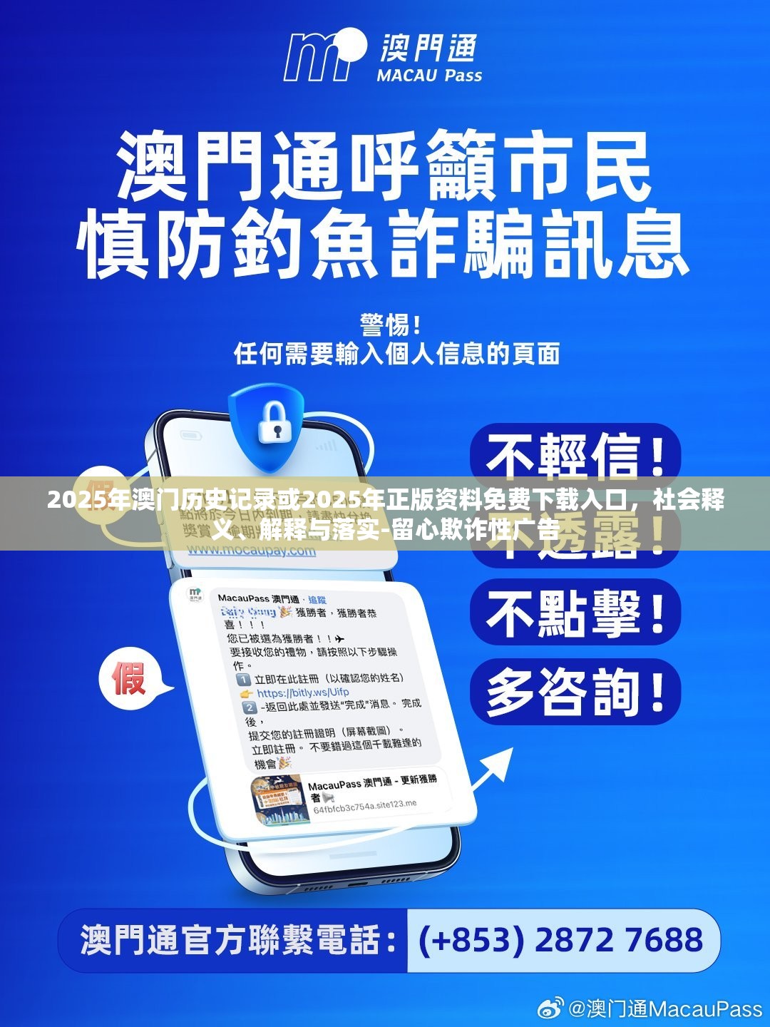 欺詐性廣告防范 第4頁