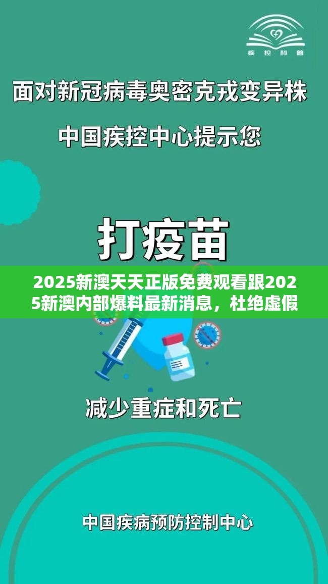 2025新澳天天正版免費(fèi)觀看跟2025新澳內(nèi)部爆料最新消息，杜絕虛假誘導(dǎo)鏈-本質(zhì)釋義、專家解析解釋與落實(shí)