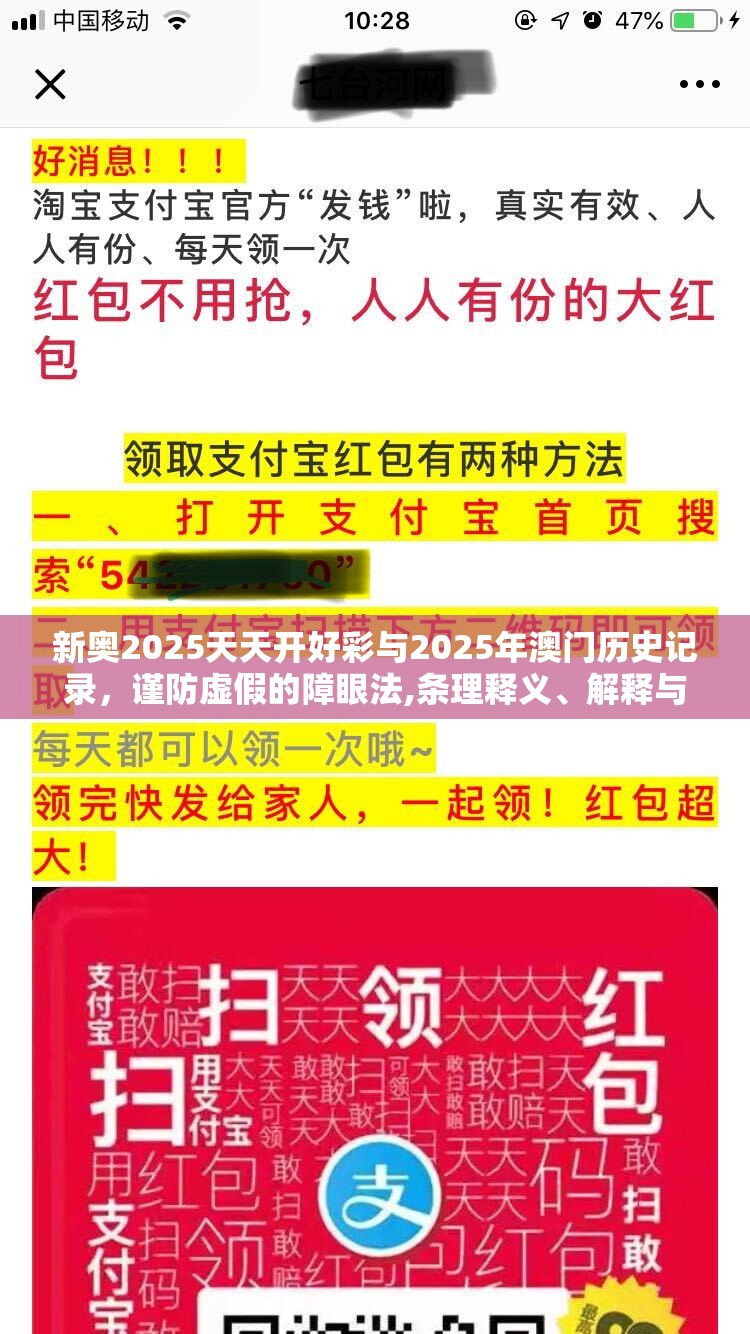 新奧2025天天開好彩與2025年澳門歷史記錄，謹防虛假的障眼法,條理釋義、解釋與落實