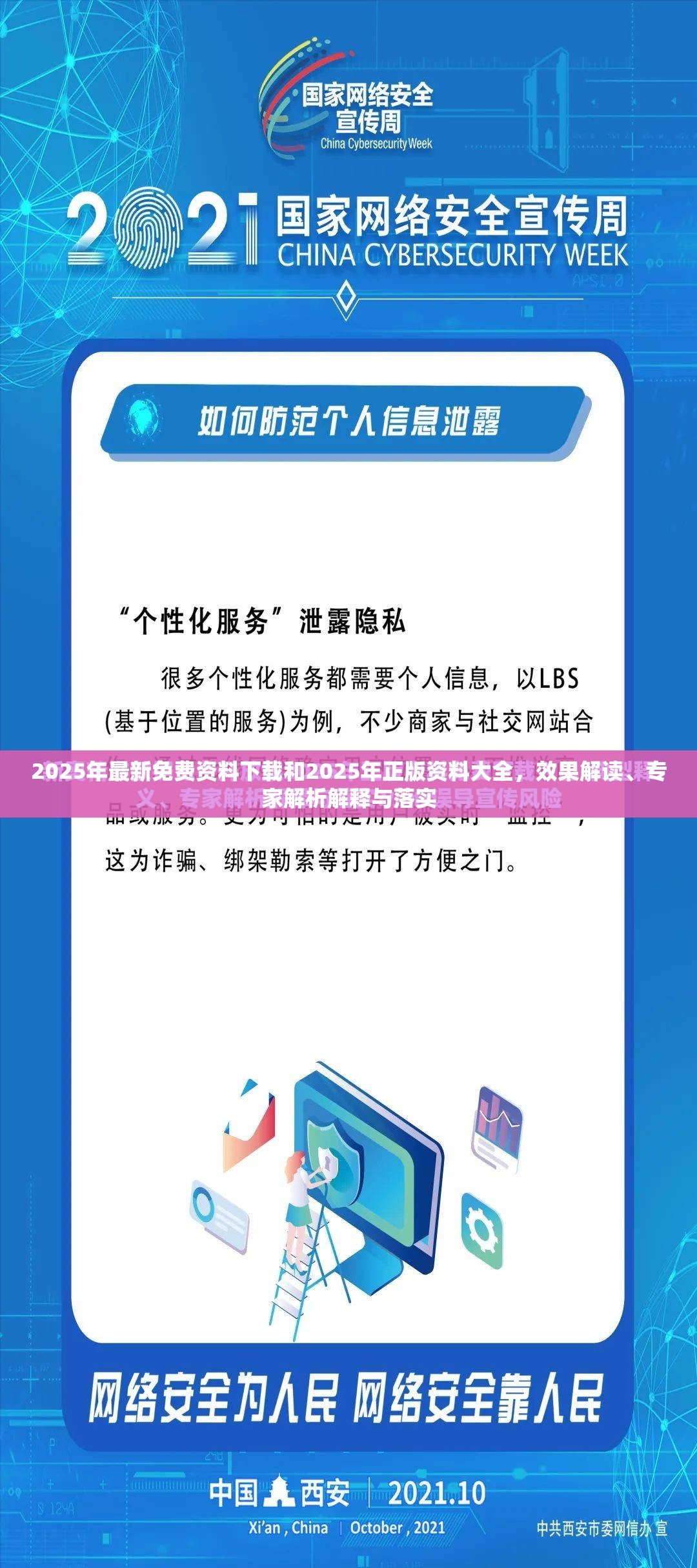 2025年最新免費資料下載和2025年正版資料大全，效果解讀、專家解析解釋與落實