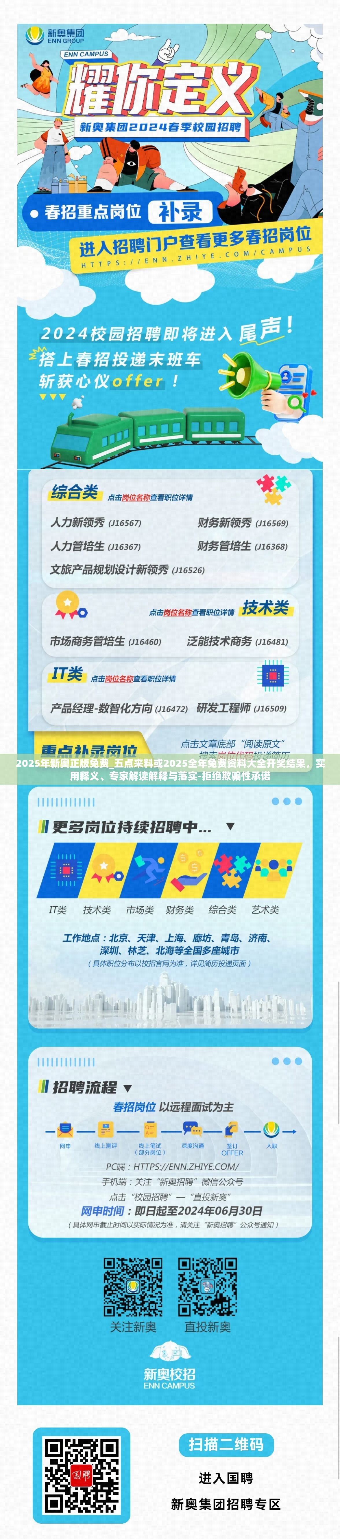 2025年新奧正版免費(fèi)_五點(diǎn)來料或2025全年免費(fèi)資料大全開獎(jiǎng)結(jié)果，實(shí)用釋義、專家解讀解釋與落實(shí)-拒絕欺騙性承諾