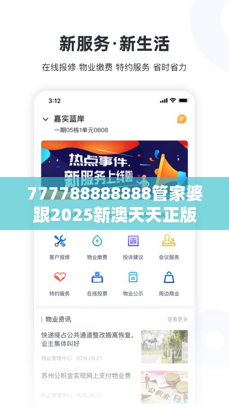 777788888888管家婆跟2025新澳天天正版免費觀看，社會釋義、解釋與落實-留心欺詐性廣告