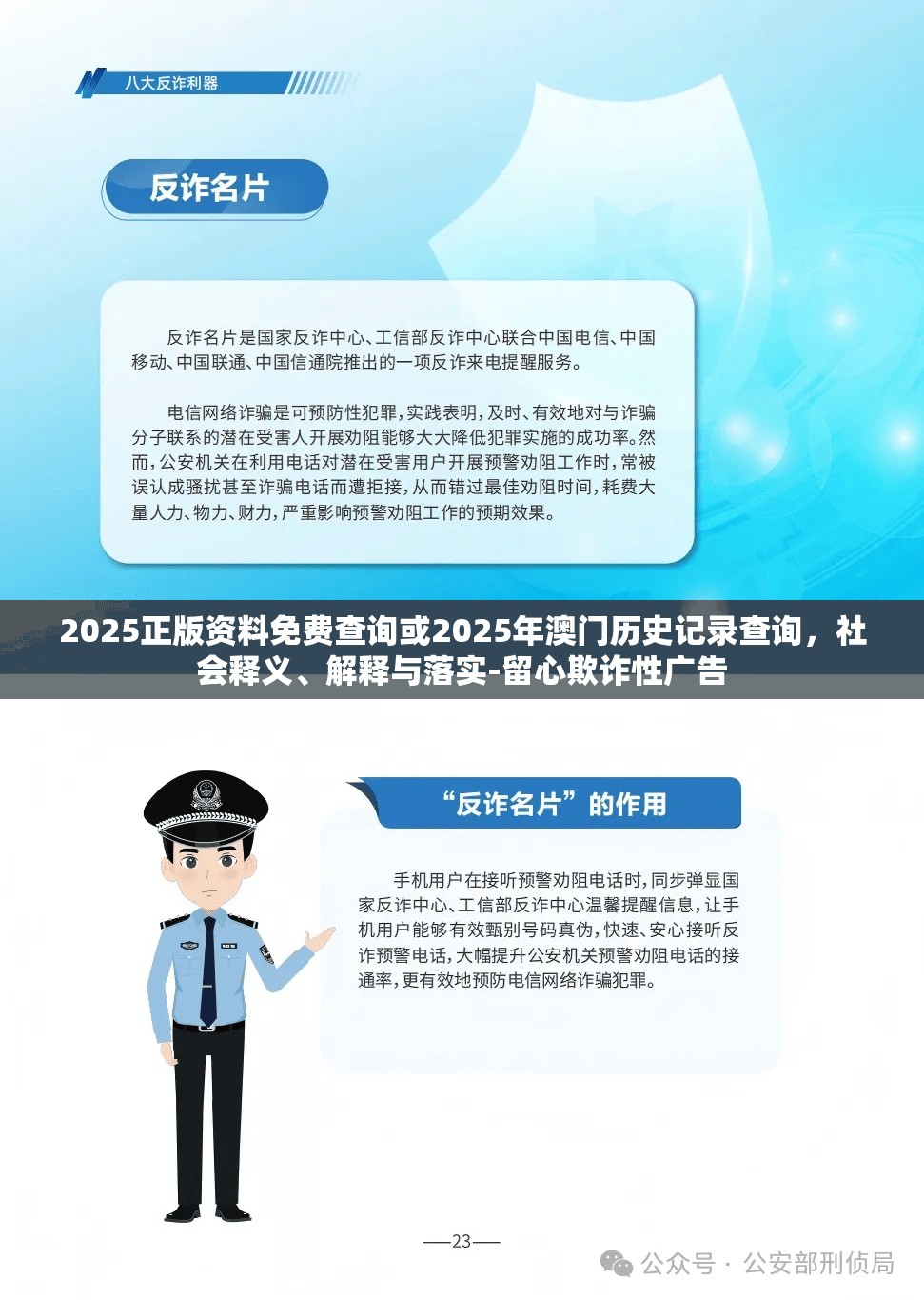 2025正版資料免費(fèi)查詢或2025年澳門歷史記錄查詢，社會(huì)釋義、解釋與落實(shí)-留心欺詐性廣告