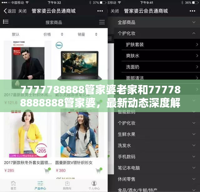 7777788888管家婆老家和777788888888管家婆，最新動態(tài)深度解析與前瞻視頻報道
