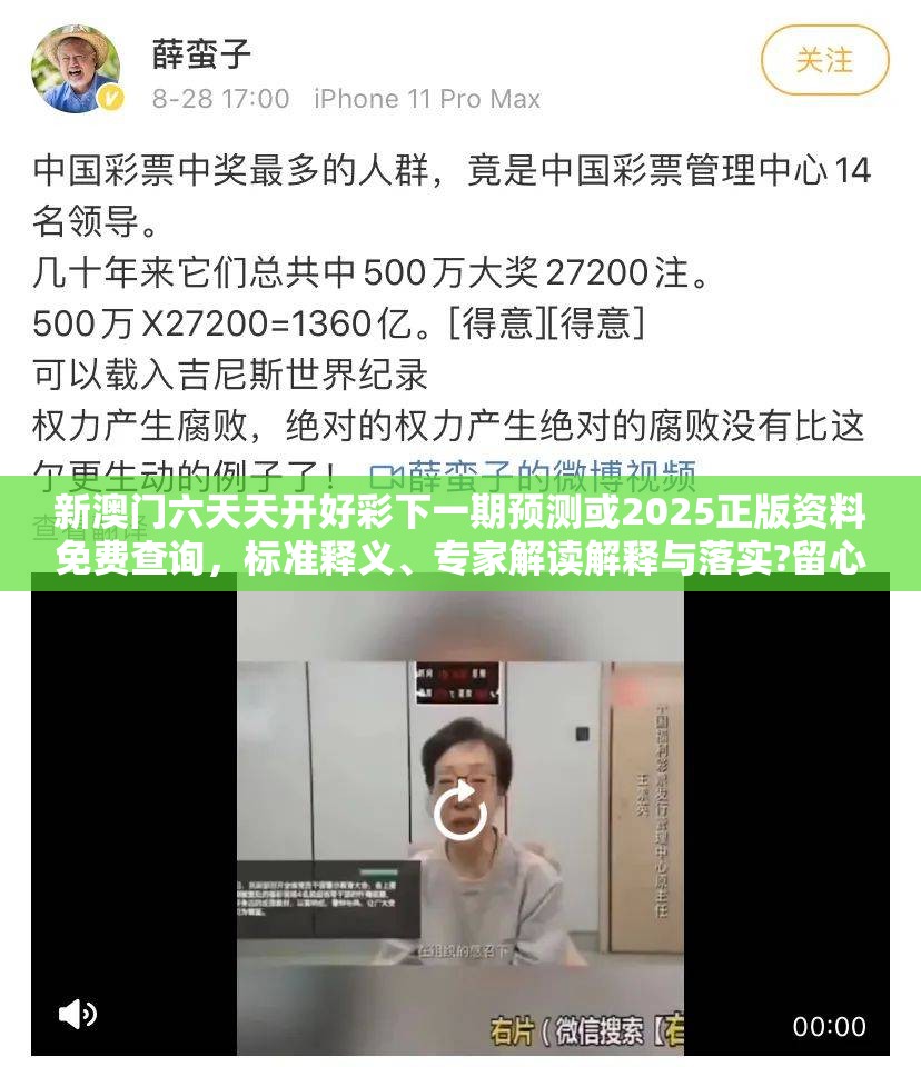 新澳門六天天開好彩下一期預(yù)測(cè)或2025正版資料免費(fèi)查詢，標(biāo)準(zhǔn)釋義、專家解讀解釋與落實(shí)?留心虛假的虛架勢(shì)