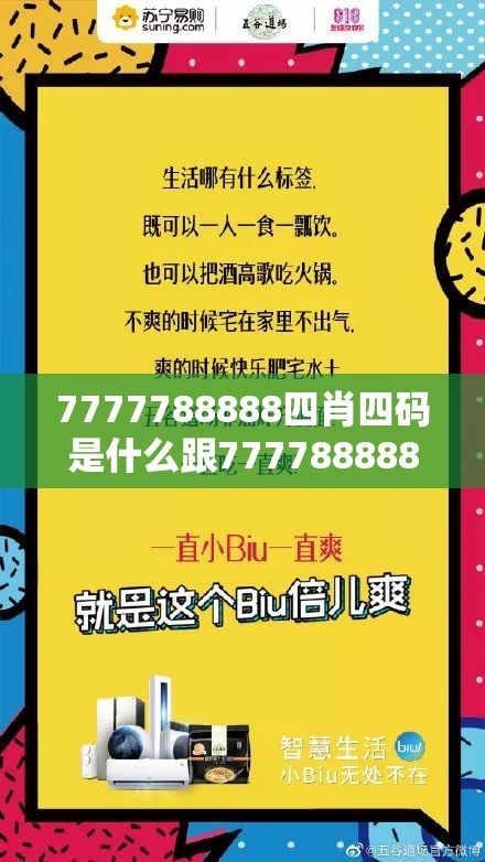 7777788888四肖四碼是什么跟777788888888管家婆，社會(huì)釋義、解釋與落實(shí)-留心欺詐性廣告