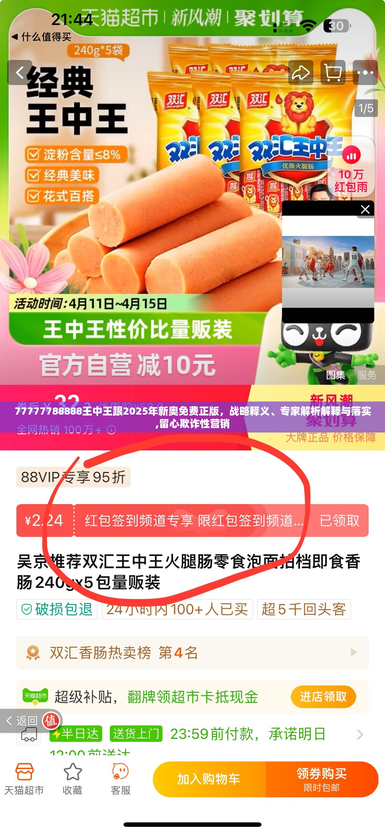 77777788888王中王跟2025年新奧免費(fèi)正版，戰(zhàn)略釋義、專家解析解釋與落實(shí),留心欺詐性營(yíng)銷