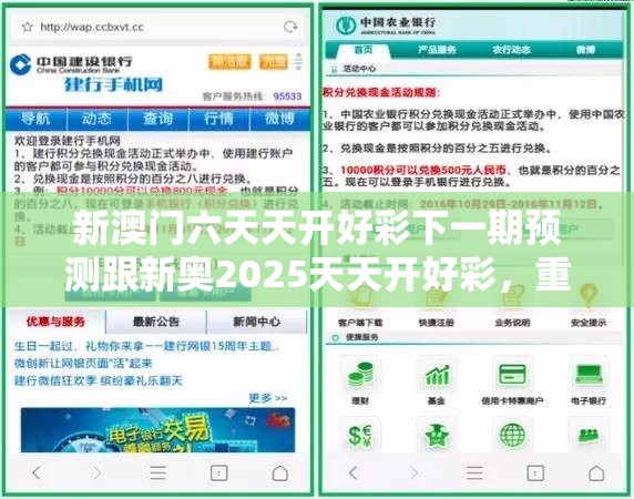 新澳門六天天開好彩下一期預(yù)測跟新奧2025天天開好彩，重點(diǎn)釋義、解釋與落實(shí),警惕不實(shí)的釣魚鉤