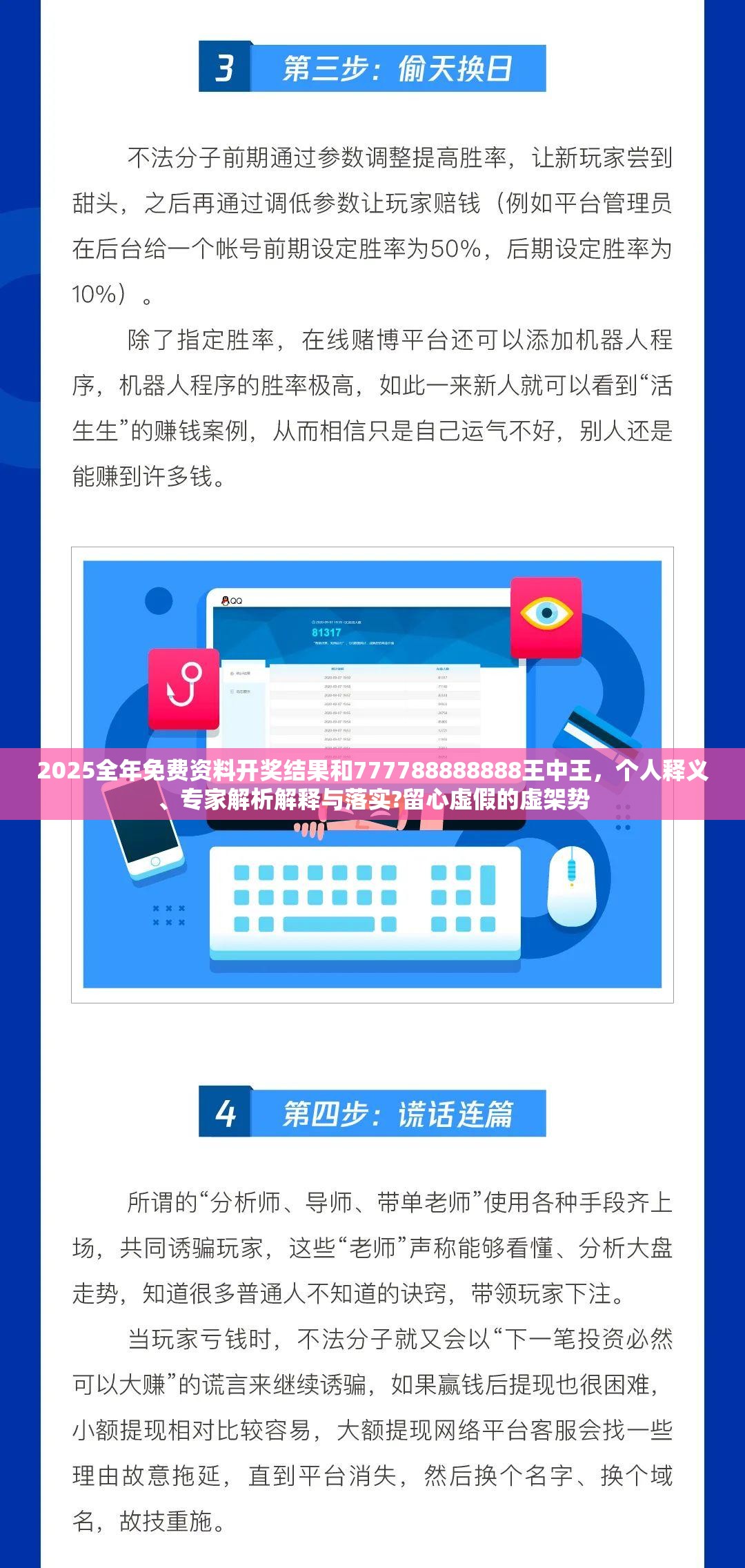 2025全年免費(fèi)資料開獎(jiǎng)結(jié)果和777788888888王中王，個(gè)人釋義、專家解析解釋與落實(shí)?留心虛假的虛架勢(shì)
