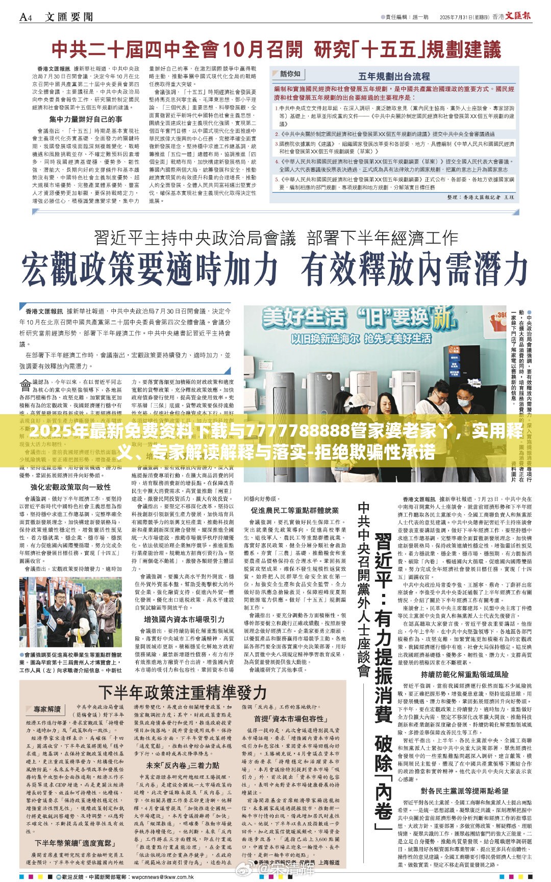 2025年最新免費(fèi)資料下載與7777788888管家婆老家丫，實(shí)用釋義、專(zhuān)家解讀解釋與落實(shí)-拒絕欺騙性承諾