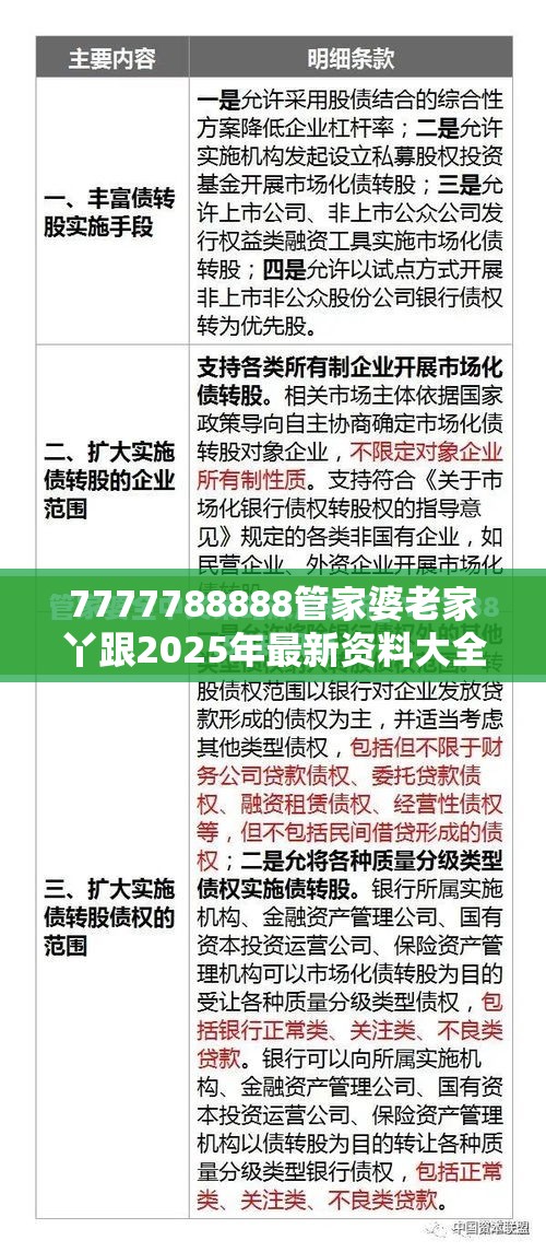 7777788888管家婆老家丫跟2025年最新資料大全官網(wǎng)入口，留心誤導(dǎo)的假幌子鏈