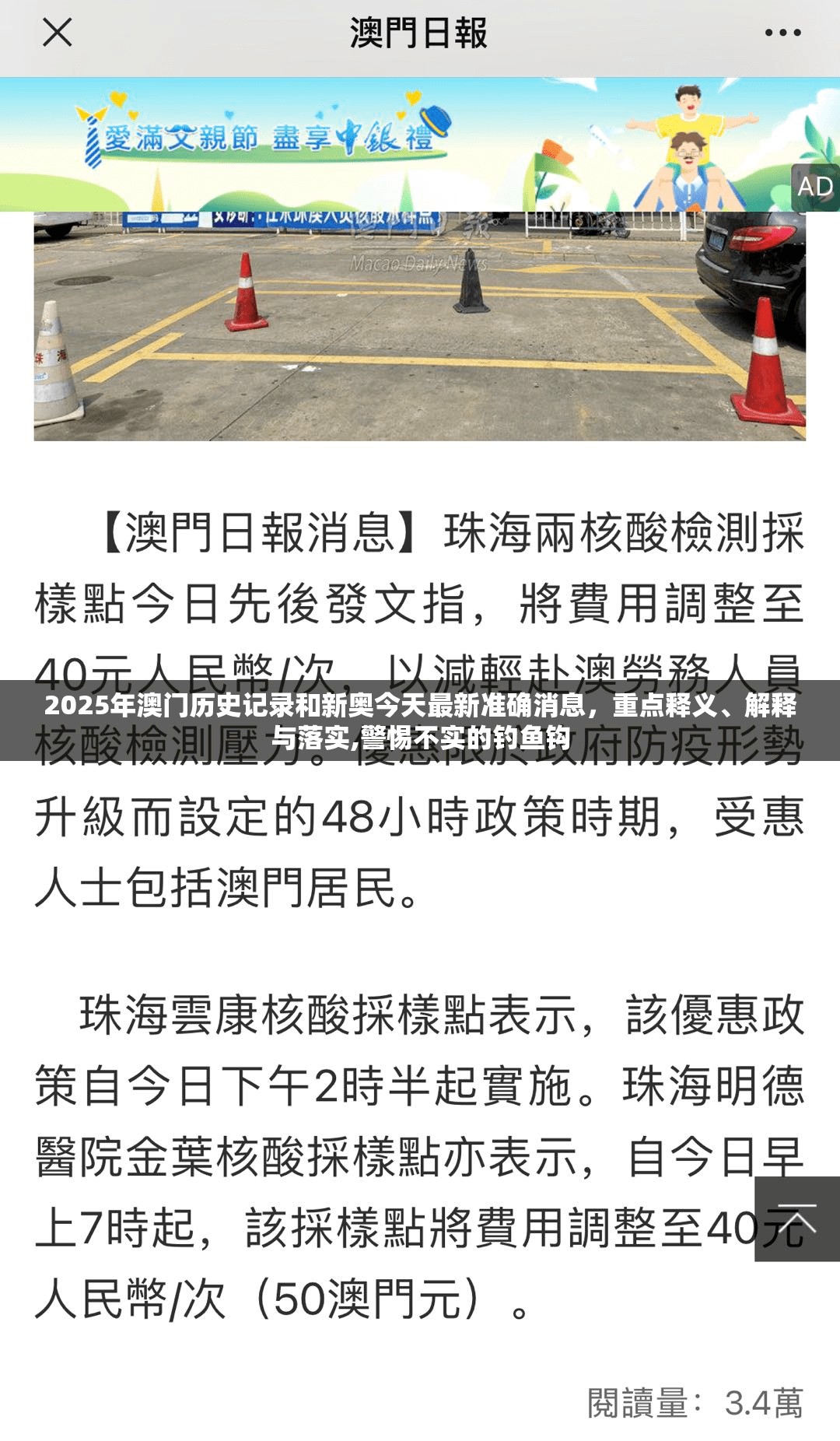2025年澳門歷史記錄和新奧今天最新準確消息，重點釋義、解釋與落實,警惕不實的釣魚鉤