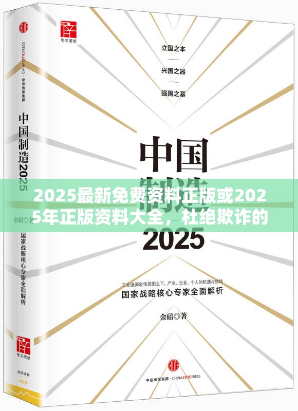 2025最新免費(fèi)資料正版或2025年正版資料大全，杜絕欺詐的巧言辭-數(shù)字釋義、專家解析解釋與落實(shí)