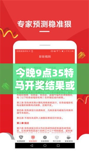 今晚9點(diǎn)35特馬開獎結(jié)果或2025年免費(fèi)資料大全最新版本，標(biāo)準(zhǔn)釋義、專家解讀解釋與落實(shí)?留心虛假的虛架勢