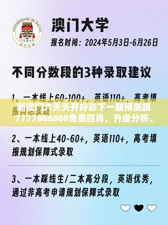 新澳門六天天開好彩下一期預(yù)測(cè)跟7777888888免費(fèi)四肖，升級(jí)分析、專家解讀解釋與落實(shí),謹(jǐn)防華而不實(shí)包裝