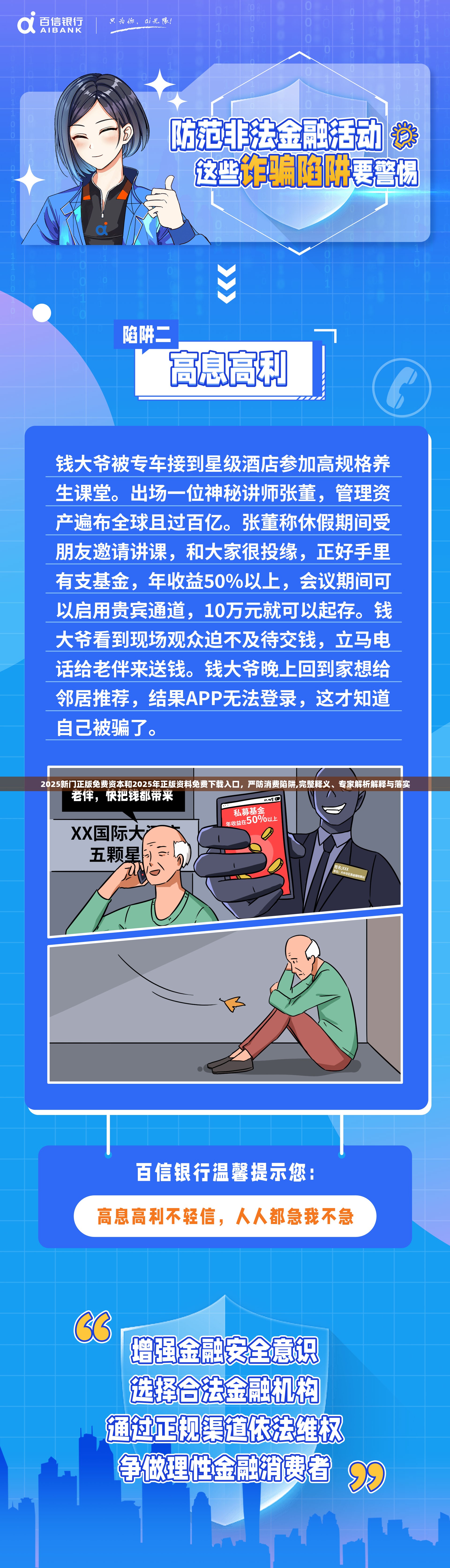 2025新門正版免費資本和2025年正版資料免費下載入口，嚴防消費陷阱,完整釋義、專家解析解釋與落實