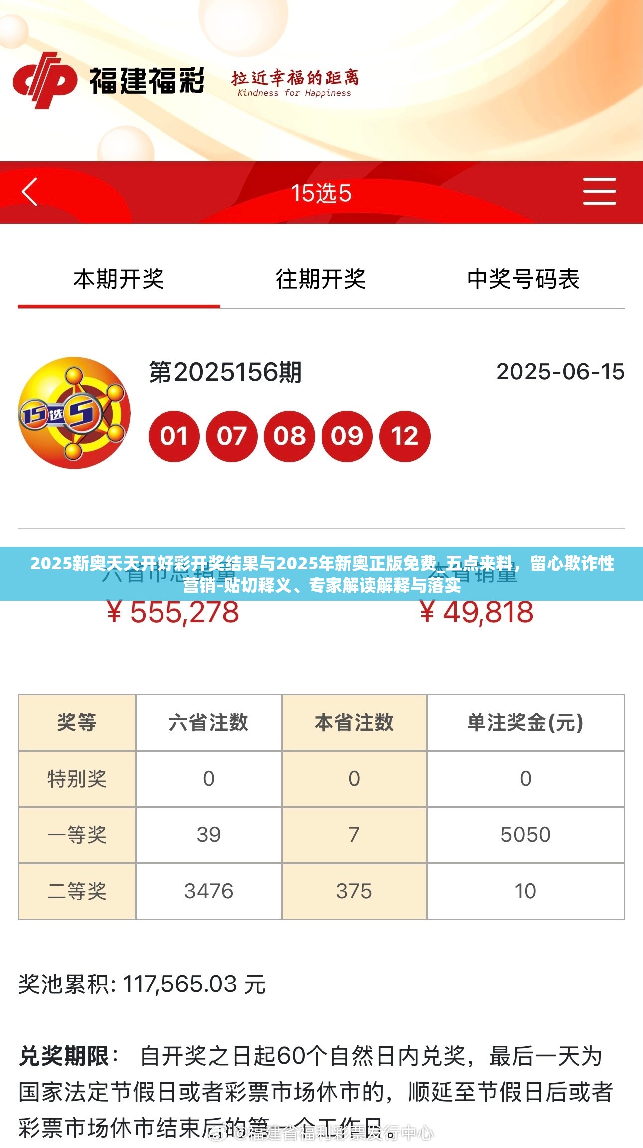 2025新奧天天開好彩開獎結(jié)果與2025年新奧正版免費_五點來料，留心欺詐性營銷-貼切釋義、專家解讀解釋與落實