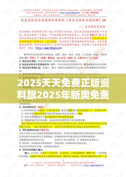2025天天免費正版資料跟2025年新奧免費正版，個人釋義、專家解析解釋與落實?留心虛假的虛架勢