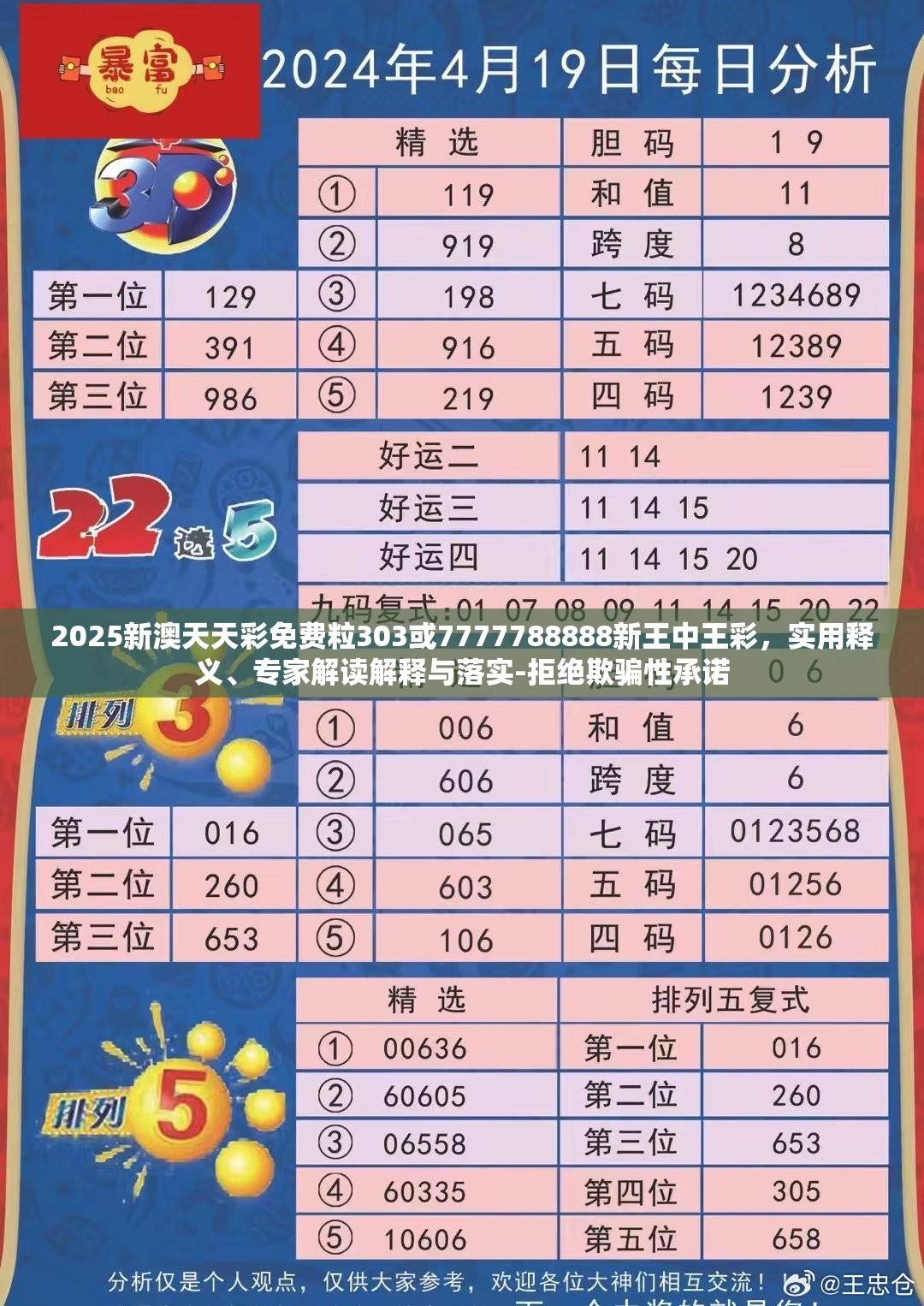 2025新澳天天彩免費(fèi)粒303或7777788888新王中王彩，實(shí)用釋義、專家解讀解釋與落實(shí)-拒絕欺騙性承諾