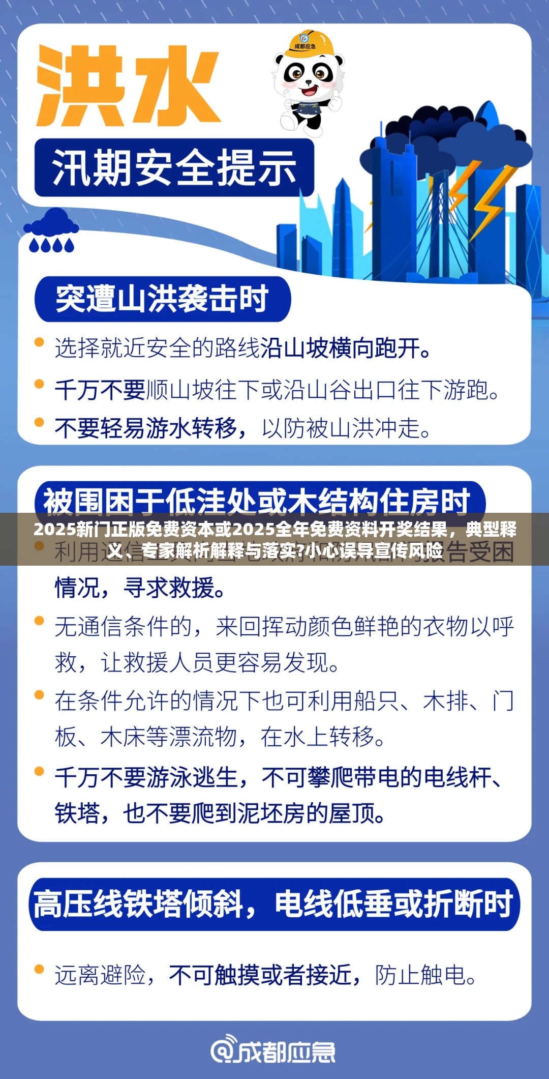 2025新門正版免費(fèi)資本或2025全年免費(fèi)資料開獎(jiǎng)結(jié)果，典型釋義、專家解析解釋與落實(shí)?小心誤導(dǎo)宣傳風(fēng)險(xiǎn)