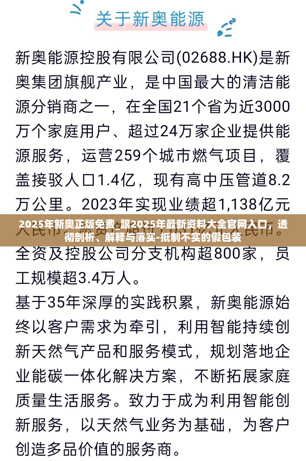 2025年新奧正版免費_跟2025年最新資料大全官網入口，透徹剖析、解釋與落實-抵制不實的假包裝