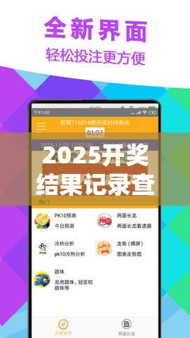 2025開獎結(jié)果記錄查詢和香港資料免費長期公開，基礎(chǔ)釋義、專家解讀解釋與落實?抵制不實承諾危害