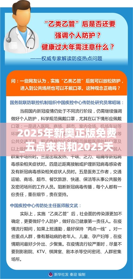 2025年新奧正版免費(fèi)_五點(diǎn)來料和2025天天免費(fèi)正版資料，實(shí)用剖析、專家解讀解釋與落實(shí)?