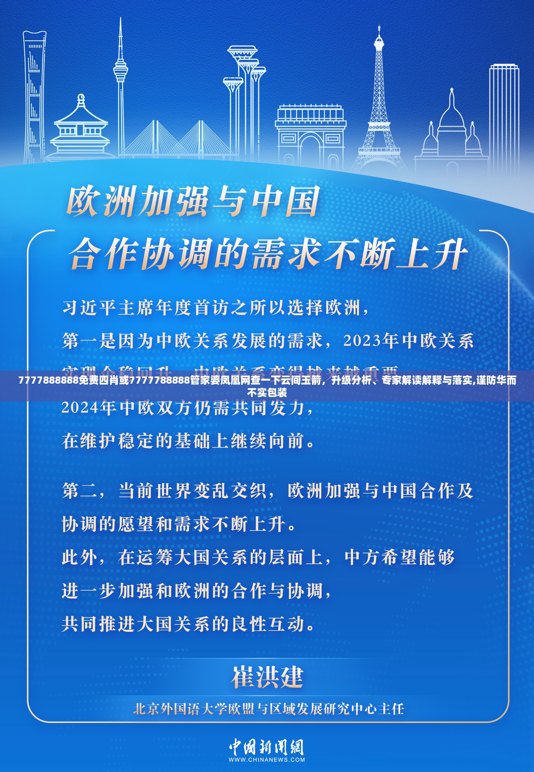 7777888888免費四肖或7777788888管家婆鳳凰網(wǎng)查一下云間玉箭，升級分析、專家解讀解釋與落實,謹防華而不實包裝