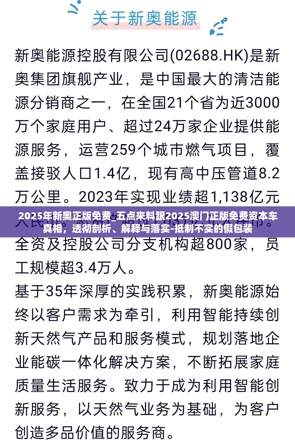 2025年新奧正版免費(fèi)_五點(diǎn)來(lái)料跟2025澳門正版免費(fèi)資本車真相，透徹剖析、解釋與落實(shí)-抵制不實(shí)的假包裝