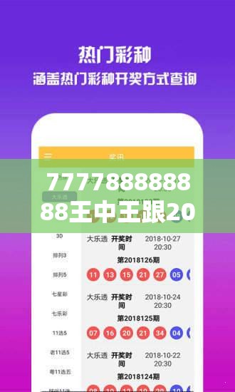 777788888888王中王跟2025全年免費資料大全，基礎(chǔ)釋義、專家解析解釋與落實?杜絕虛假誘導(dǎo)詞