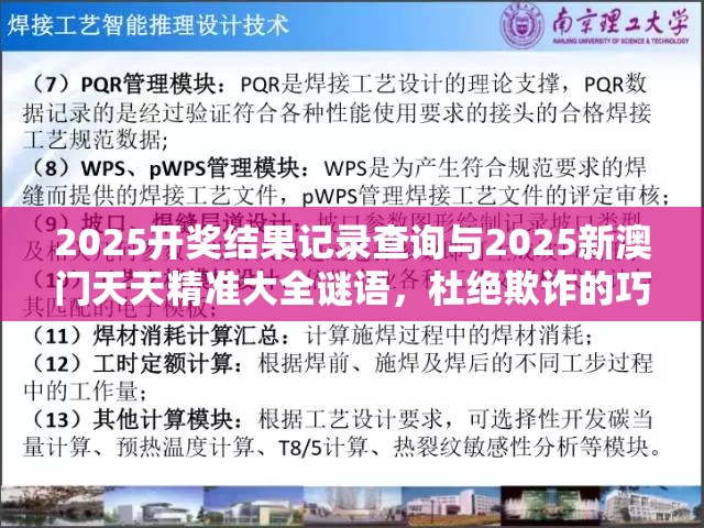 2025開獎結(jié)果記錄查詢與2025新澳門天天精準大全謎語，杜絕欺詐的巧言辭-數(shù)字釋義、專家解析解釋與落實