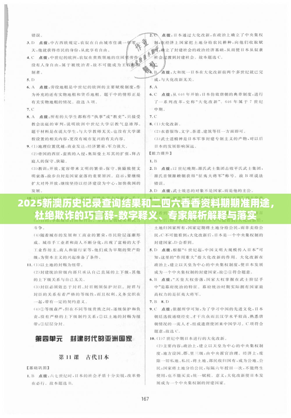 2025新澳歷史記錄查詢結(jié)果和二四六香香資料期期準(zhǔn)用途，杜絕欺詐的巧言辭-數(shù)字釋義、專家解析解釋與落實(shí)