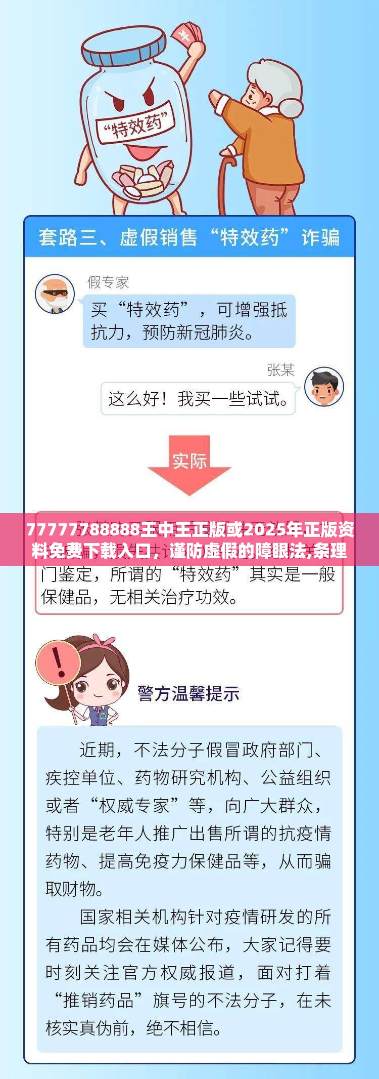 77777788888王中王正版或2025年正版資料免費下載入口，謹防虛假的障眼法,條理釋義、解釋與落實