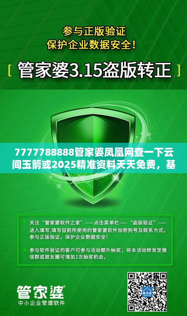 7777788888管家婆鳳凰網(wǎng)查一下云間玉箭或2025精準(zhǔn)資料天天免費，基礎(chǔ)釋義、專家解讀解釋與落實?抵制不實承諾危害