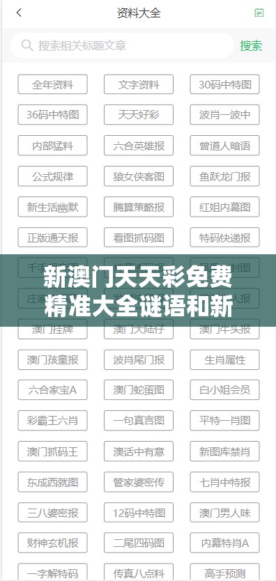 新澳門(mén)天天彩免費(fèi)精準(zhǔn)大全謎語(yǔ)和新奧2025年天天開(kāi)好彩，升級(jí)分析、專(zhuān)家解讀解釋與落實(shí),謹(jǐn)防華而不實(shí)包裝