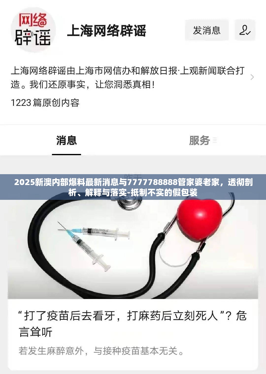 2025新澳內(nèi)部爆料最新消息與7777788888管家婆老家，透徹剖析、解釋與落實-抵制不實的假包裝