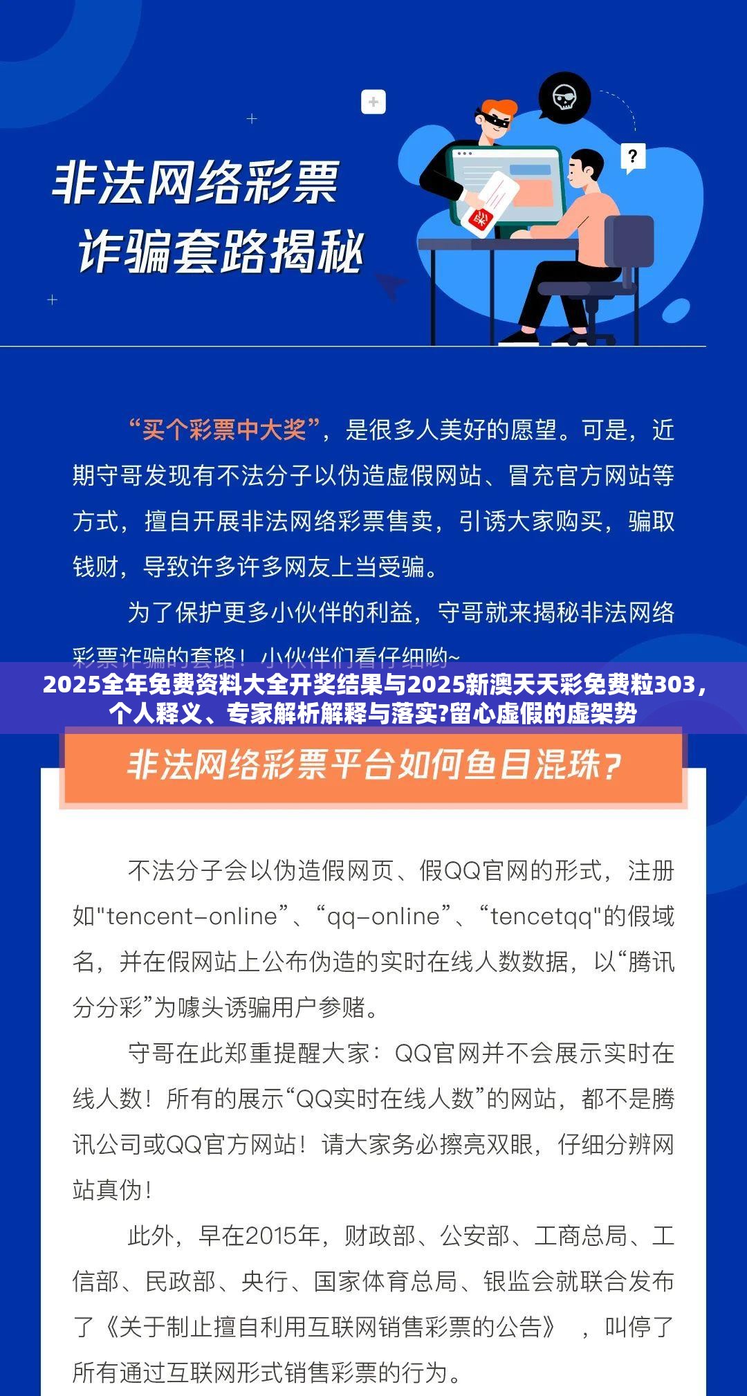 2025全年免費(fèi)資料大全開獎(jiǎng)結(jié)果與2025新澳天天彩免費(fèi)粒303，個(gè)人釋義、專家解析解釋與落實(shí)?留心虛假的虛架勢(shì)