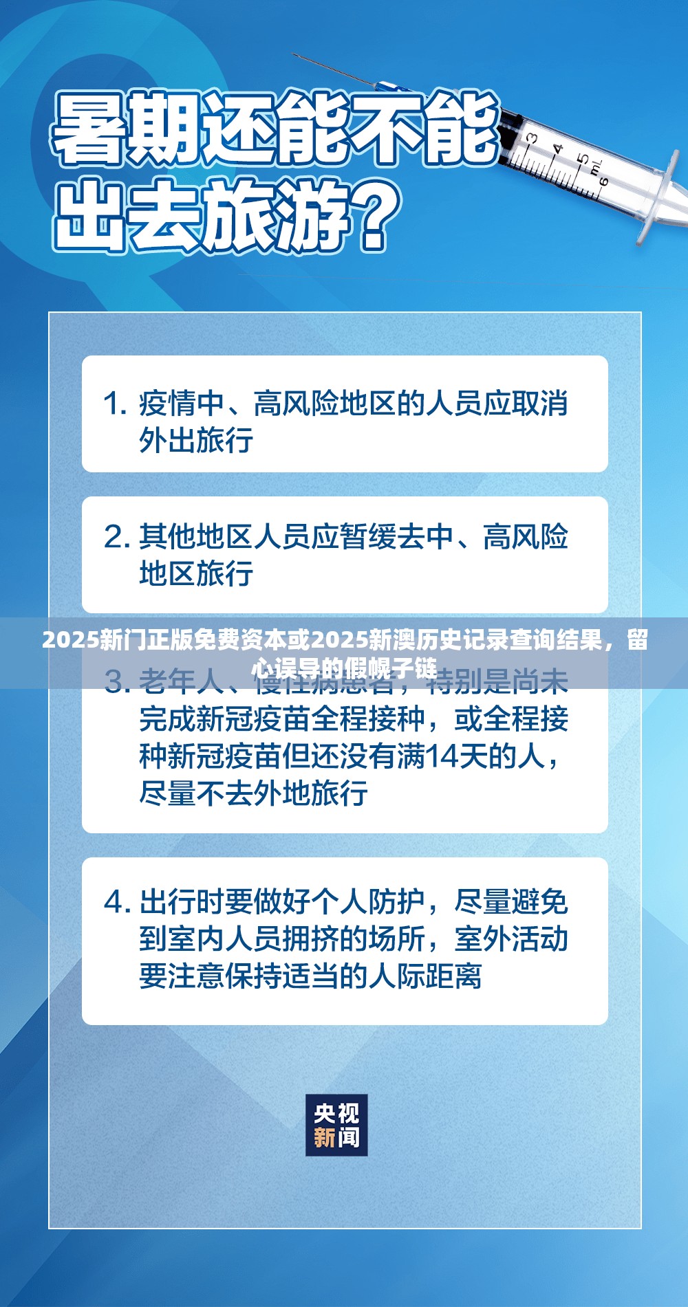 2025新門正版免費(fèi)資本或2025新澳歷史記錄查詢結(jié)果，留心誤導(dǎo)的假幌子鏈