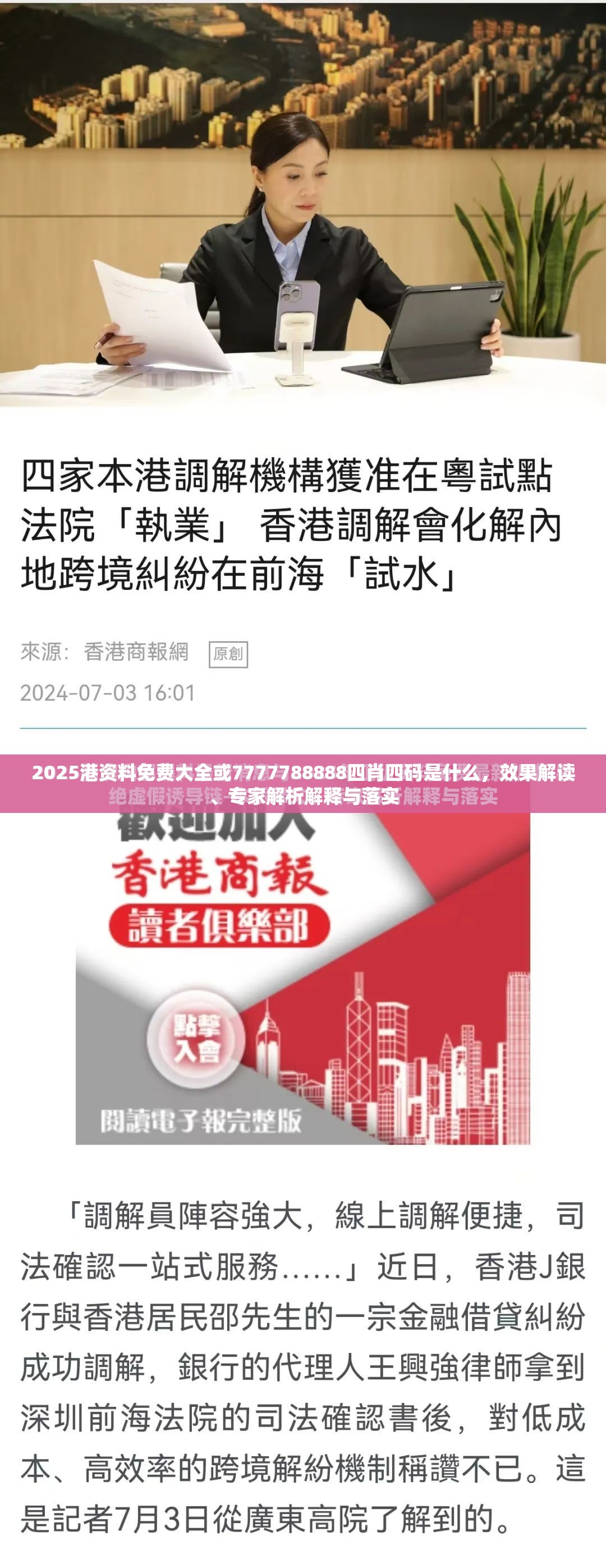 2025港資料免費大全或7777788888四肖四碼是什么，效果解讀、專家解析解釋與落實