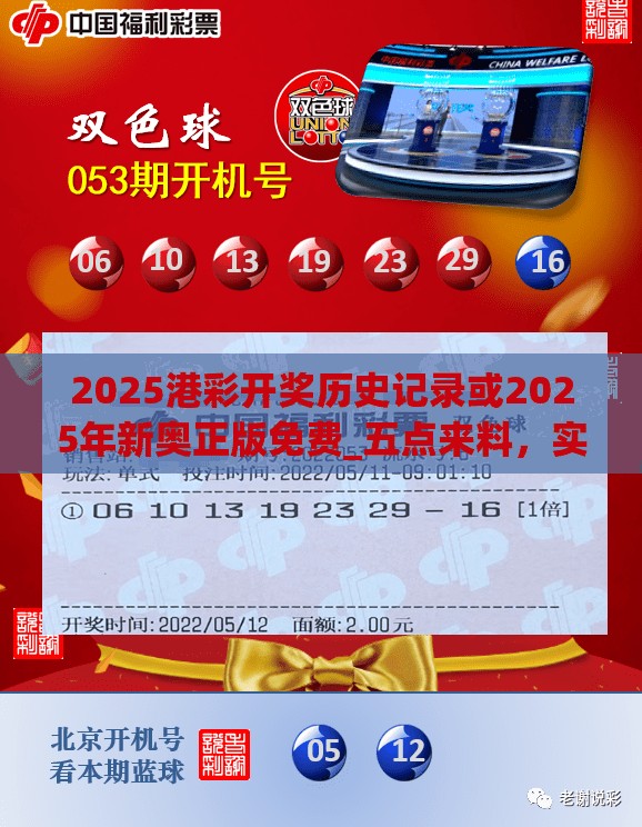 2025港彩開獎(jiǎng)歷史記錄或2025年新奧正版免費(fèi)_五點(diǎn)來料，實(shí)用釋義、專家解讀解釋與落實(shí)-拒絕欺騙性承諾