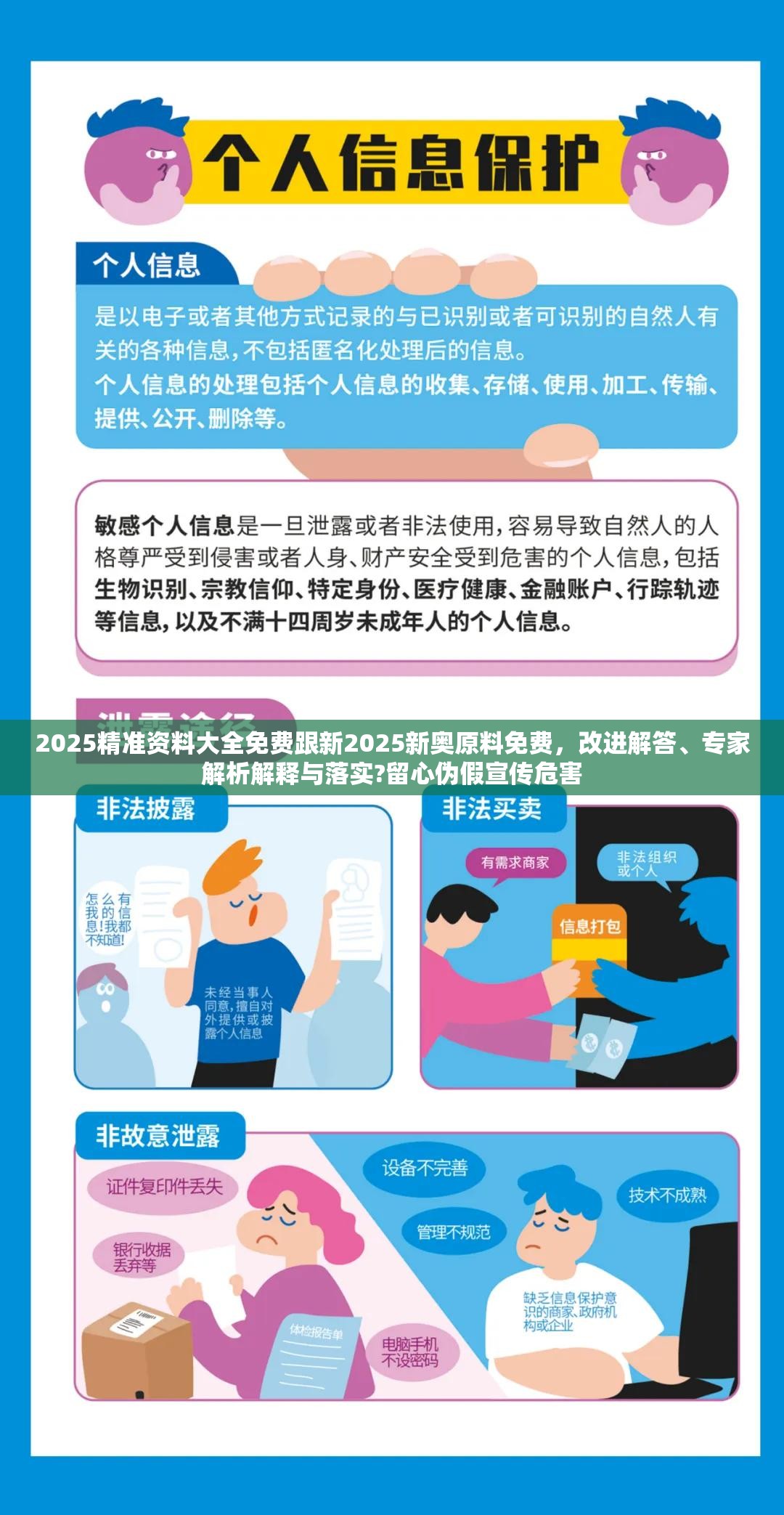 2025精準資料大全免費跟新2025新奧原料免費，改進解答、專家解析解釋與落實?留心偽假宣傳危害