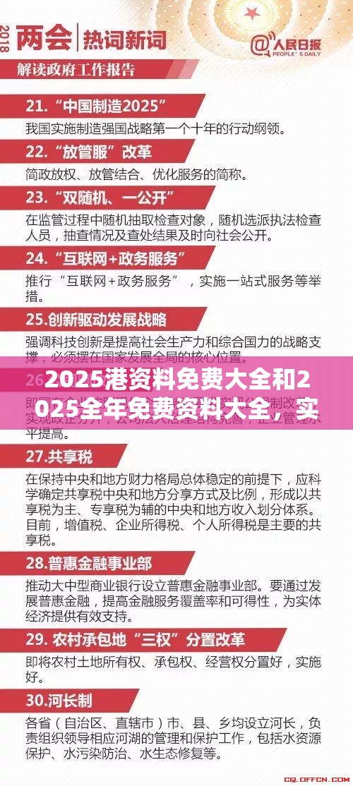 2025港資料免費(fèi)大全和2025全年免費(fèi)資料大全，實(shí)用釋義、專家解讀解釋與落實(shí)-拒絕欺騙性承諾