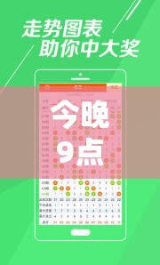 今晚9點(diǎn)35特馬開(kāi)獎(jiǎng)結(jié)果和2025天天免費(fèi)正版資料，社會(huì)釋義、解釋與落實(shí)-留心欺詐性廣告
