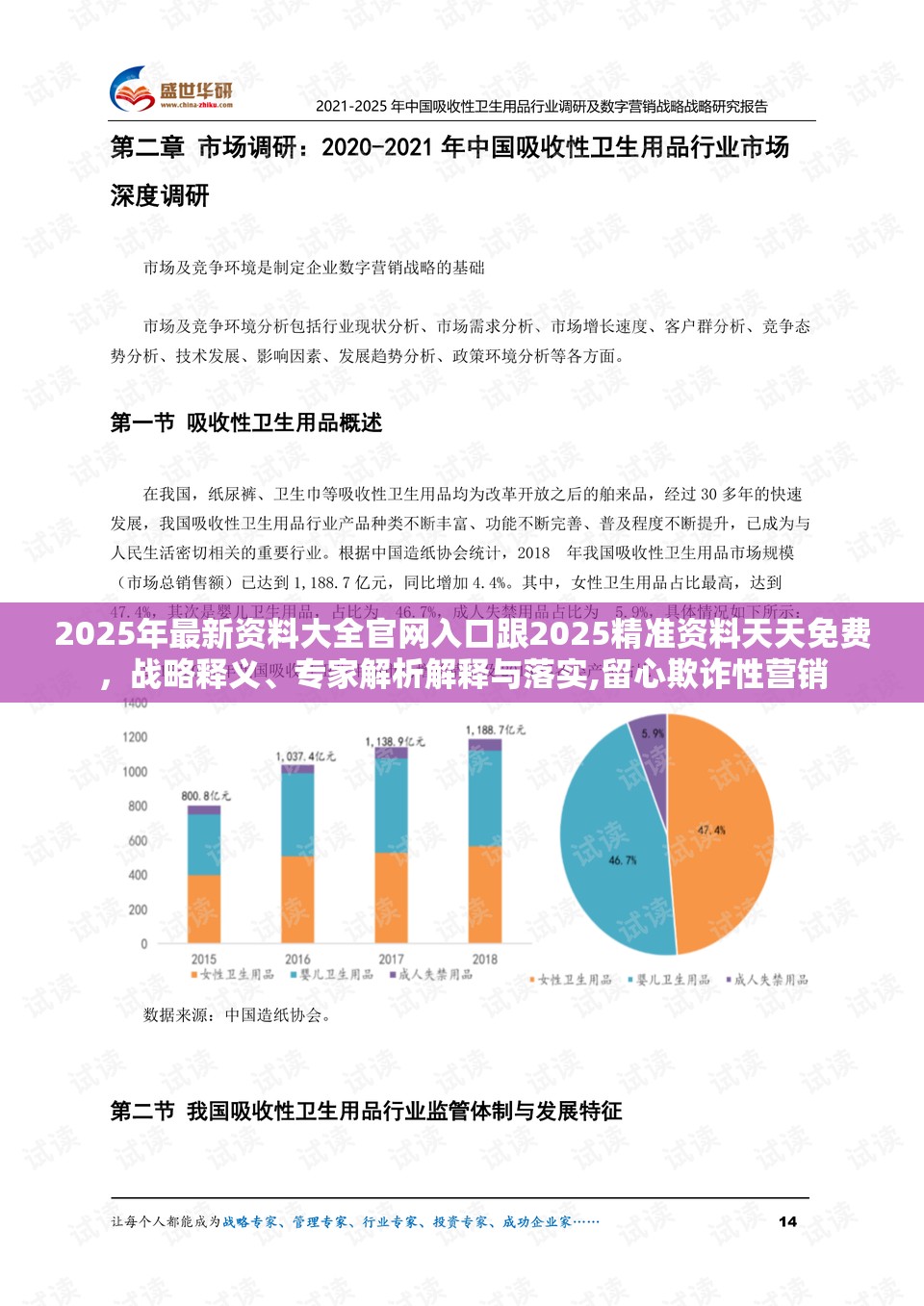 2025年最新資料大全官網(wǎng)入口跟2025精準(zhǔn)資料天天免費，戰(zhàn)略釋義、專家解析解釋與落實,留心欺詐性營銷