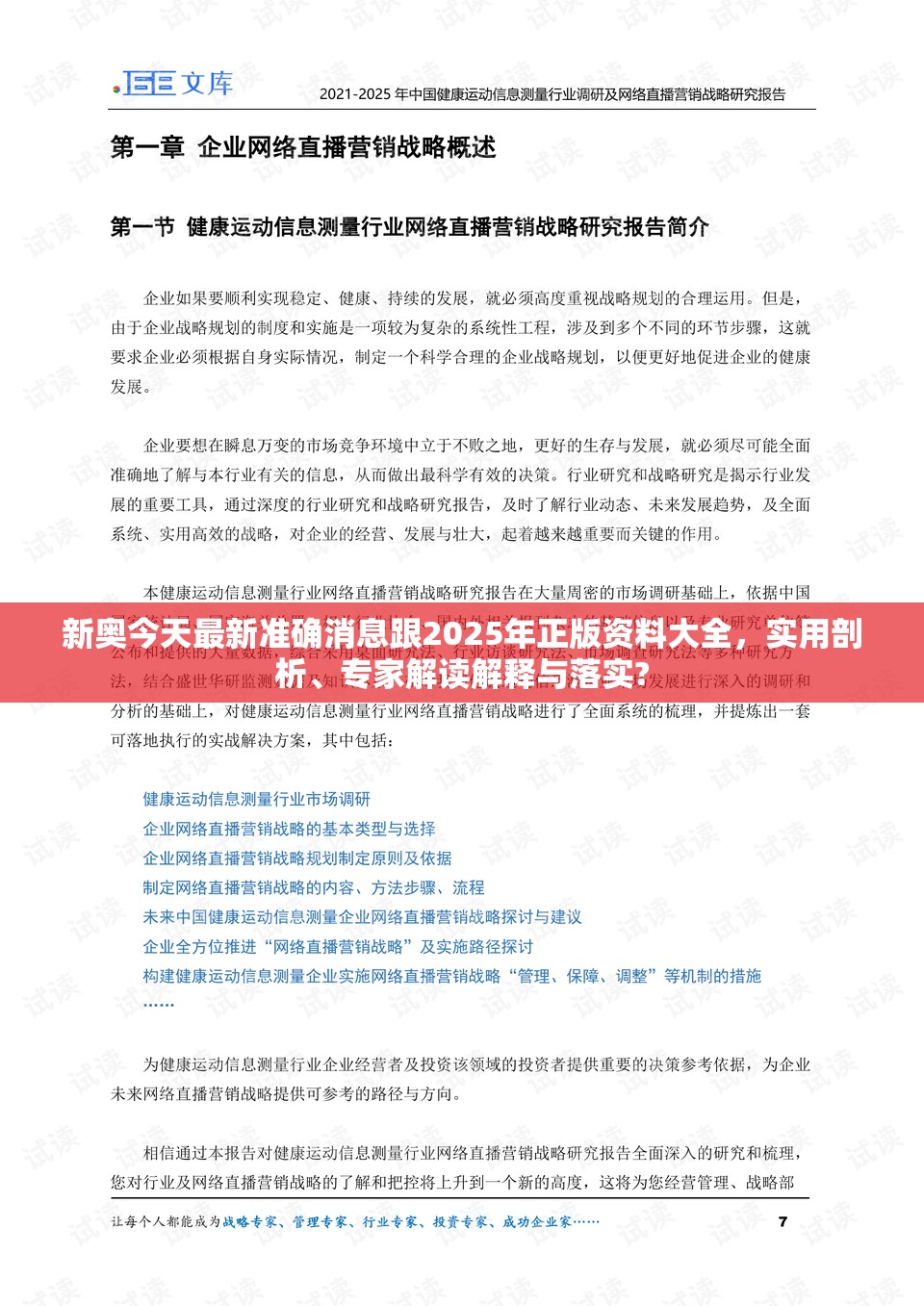 新奧今天最新準(zhǔn)確消息跟2025年正版資料大全，實(shí)用剖析、專家解讀解釋與落實(shí)?