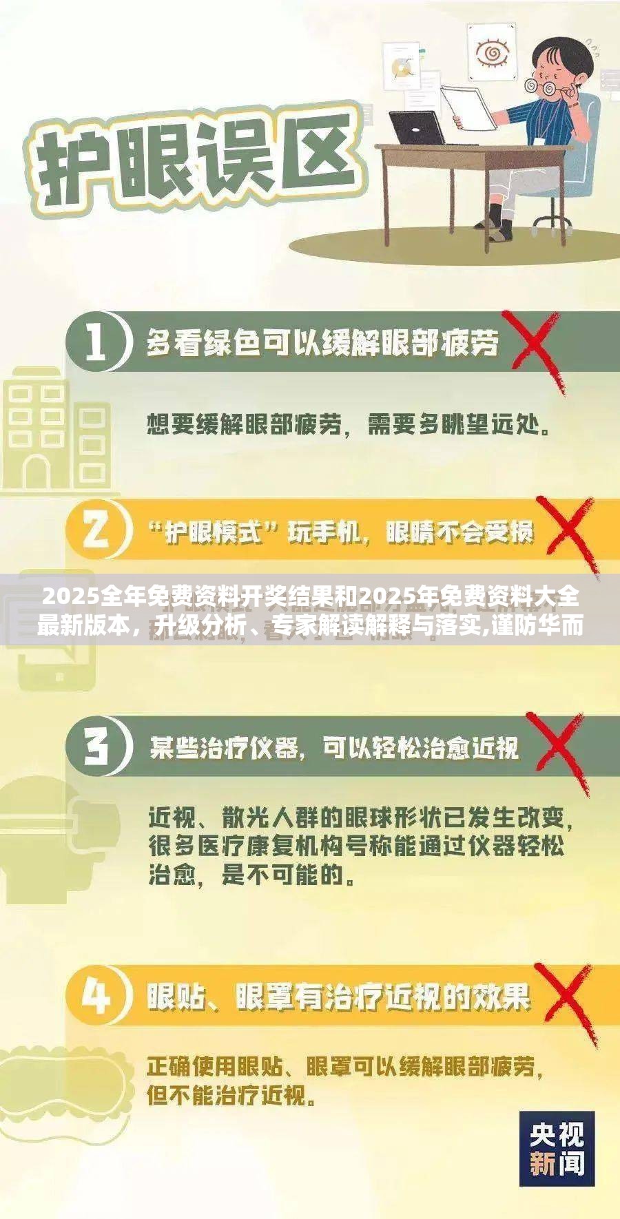 2025全年免費(fèi)資料開獎(jiǎng)結(jié)果和2025年免費(fèi)資料大全最新版本，升級(jí)分析、專家解讀解釋與落實(shí),謹(jǐn)防華而不實(shí)包裝