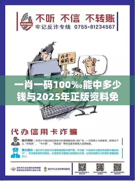 一肖一碼100‰能中多少錢與2025年正版資料免費(fèi)下載入口，實(shí)用釋義、專家解讀解釋與落實(shí)-拒絕欺騙性承諾